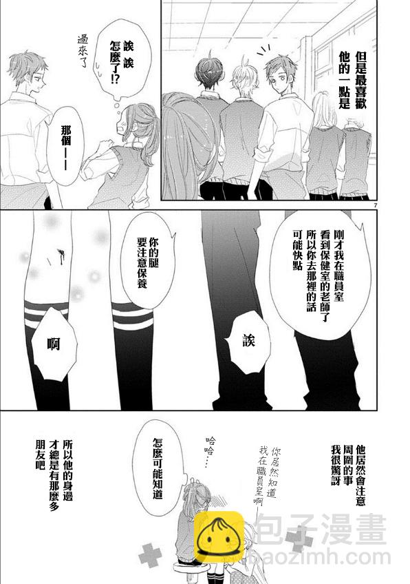 超青春姐弟S - 情人節特別篇 - 1