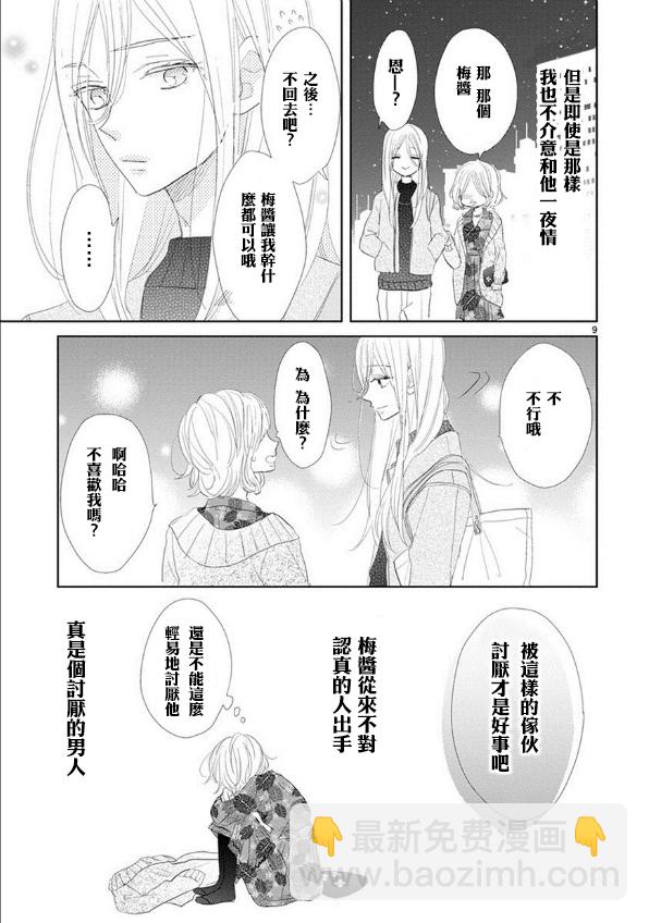 超青春姐弟S - 情人節特別篇 - 1