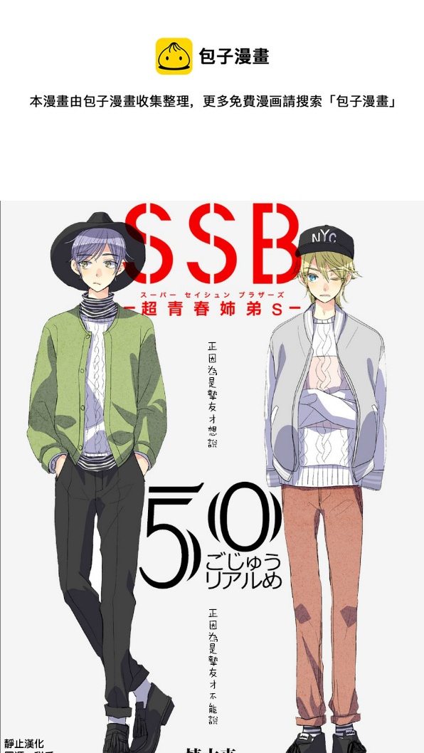 超青春姐弟S - 第50話 - 1