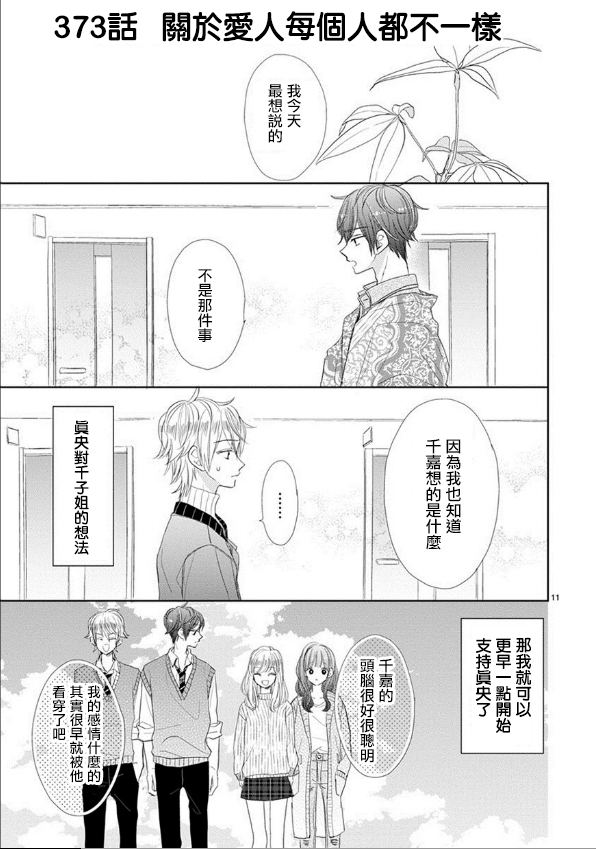 超青春姐弟S - 第50話 - 3