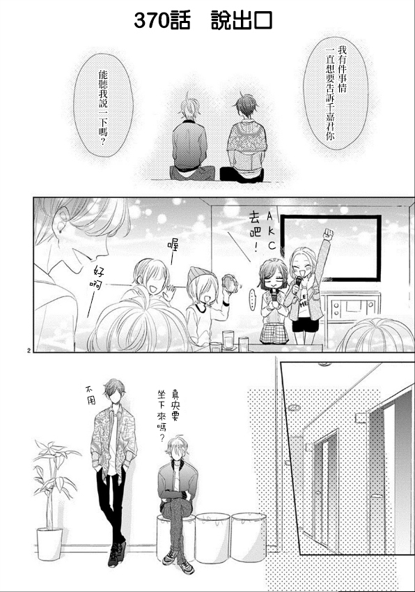 超青春姐弟S - 第50話 - 2