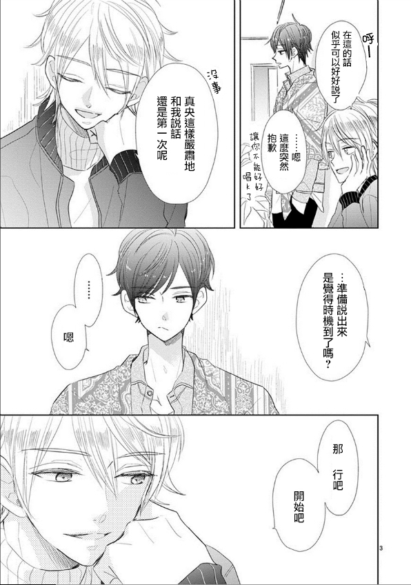 超青春姐弟S - 第50話 - 3