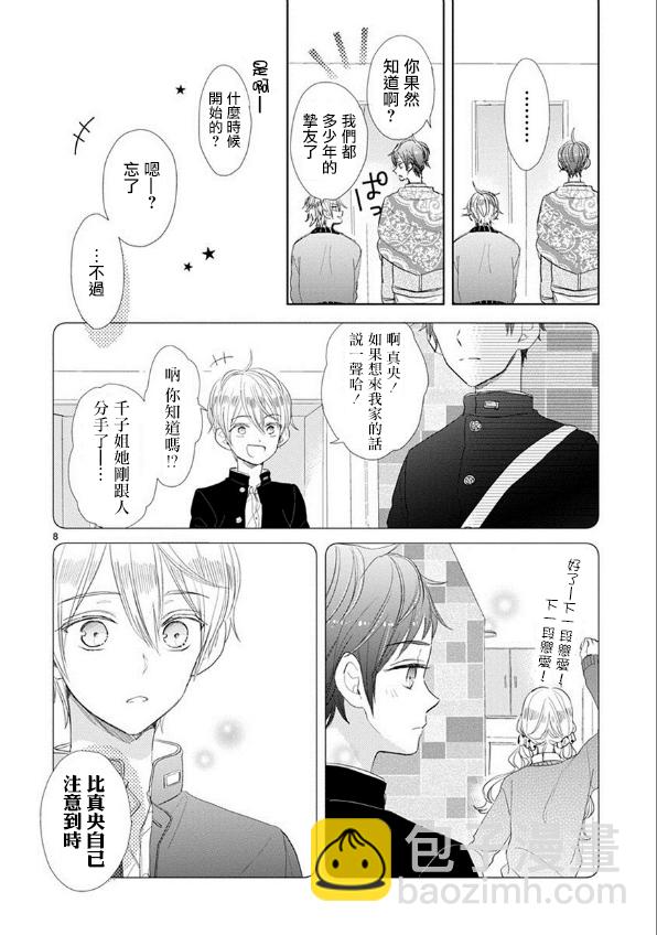 超青春姐弟S - 第50話 - 4