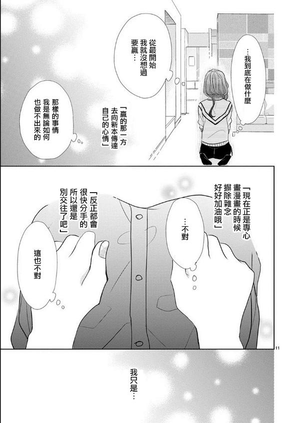 超青春姐弟S - 第52話 - 1