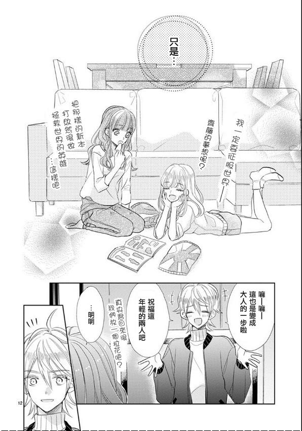 超青春姐弟S - 第52話 - 2