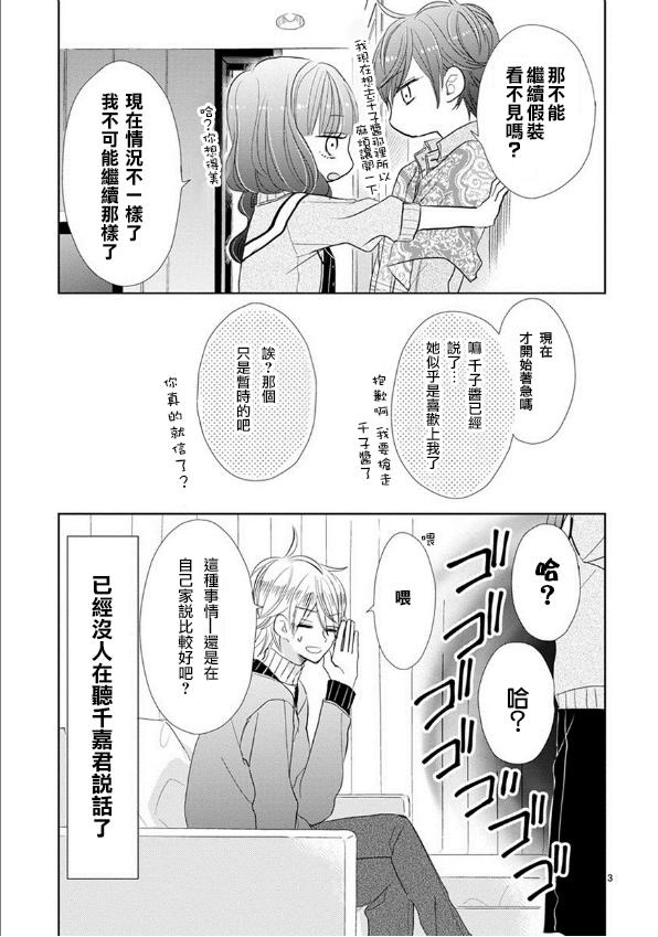 超青春姐弟S - 第52話 - 3