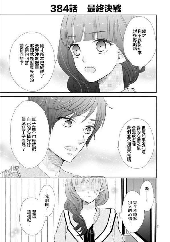 超青春姐弟S - 第52話 - 2