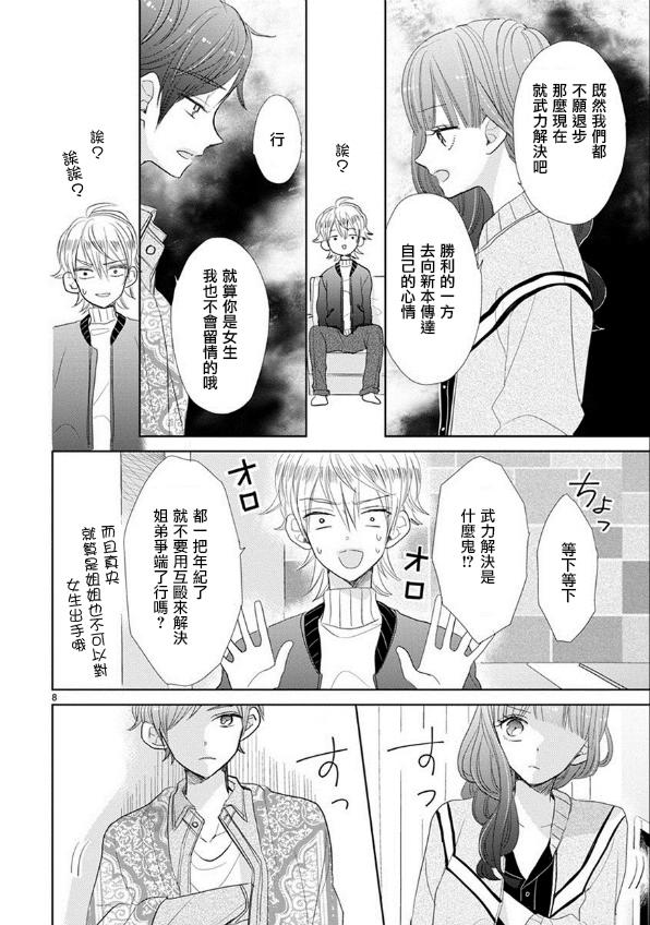 超青春姐弟S - 第52話 - 3