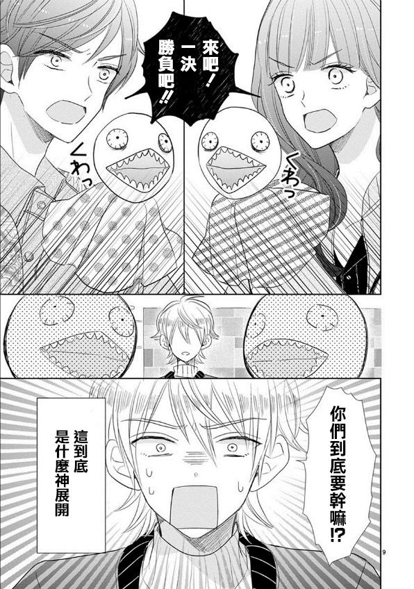 超青春姐弟S - 第52話 - 4