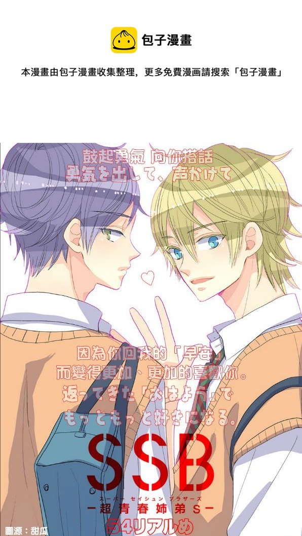 超青春姐弟S - 第54話 - 1