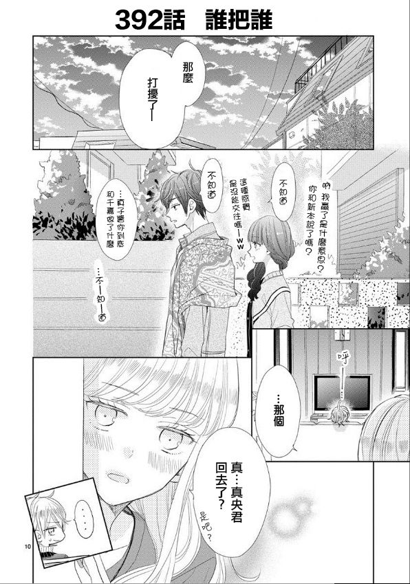 超青春姐弟S - 第54話 - 2