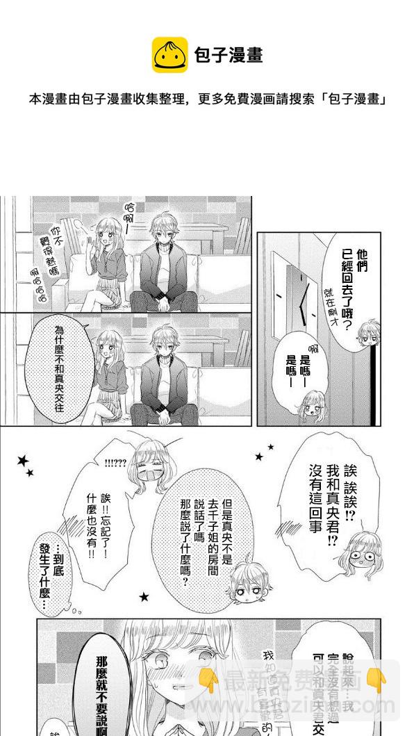 超青春姐弟S - 第54話 - 3