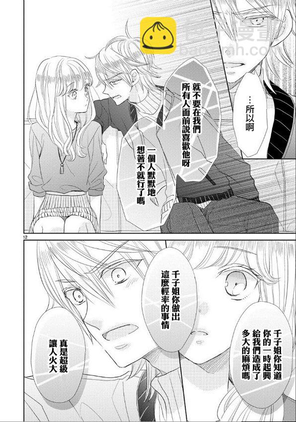 超青春姐弟S - 第54話 - 4