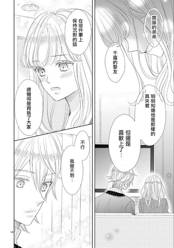 超青春姐弟S - 第54話 - 2