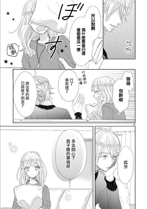 超青春姐弟S - 第54話 - 3