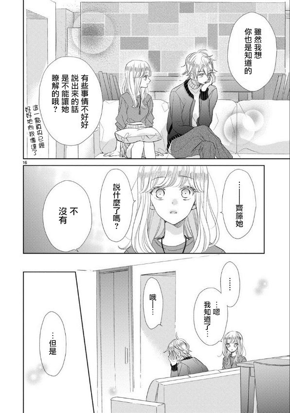 超青春姐弟S - 第54話 - 4