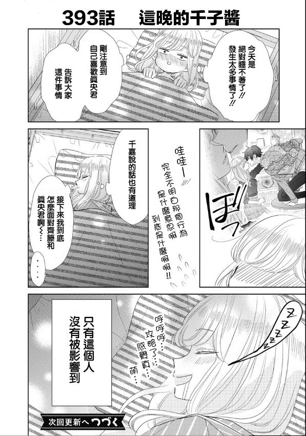 超青春姐弟S - 第54話 - 2