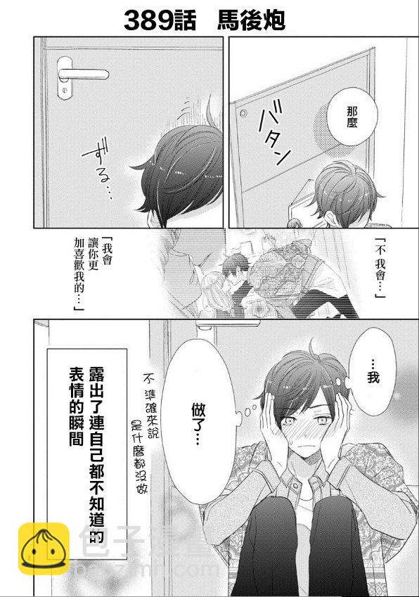 超青春姐弟S - 第54話 - 2