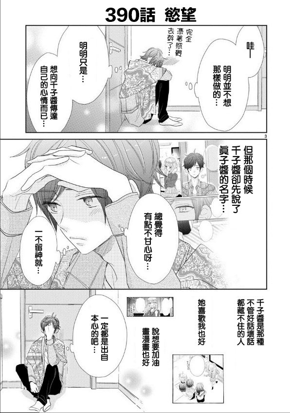 超青春姐弟S - 第54話 - 3