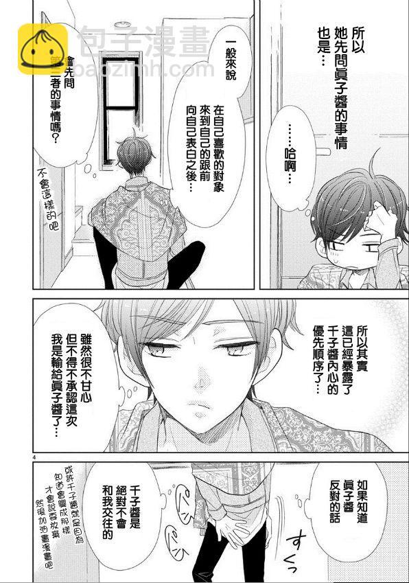 超青春姐弟S - 第54話 - 4