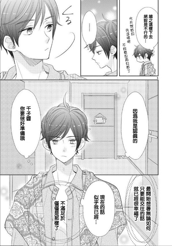 超青春姐弟S - 第54話 - 1