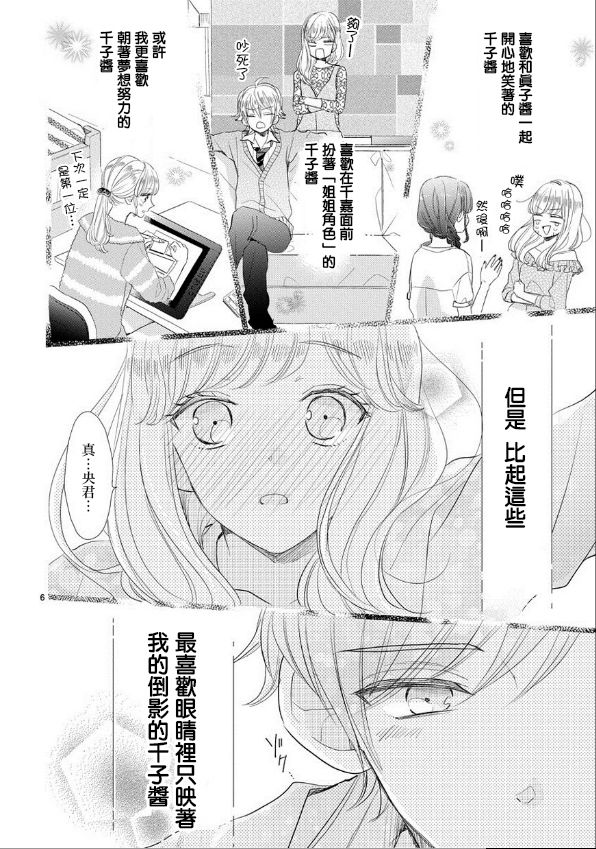 超青春姐弟S - 第54話 - 2