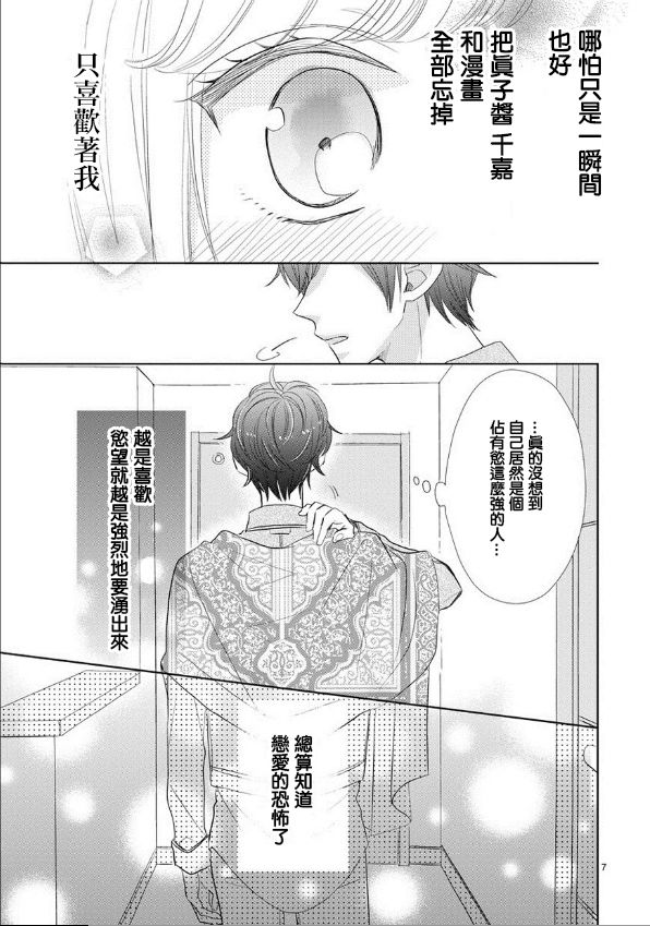 超青春姐弟S - 第54話 - 3