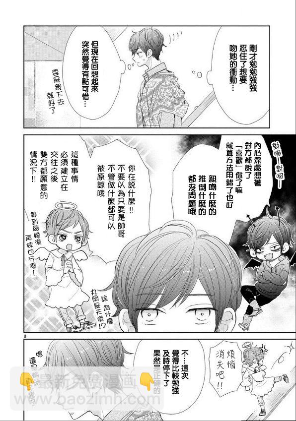 超青春姐弟S - 第54話 - 4