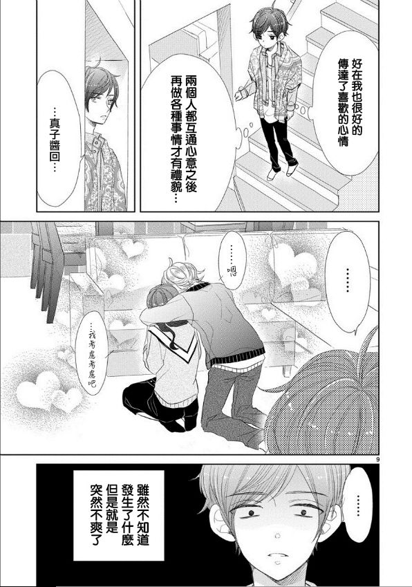 超青春姐弟S - 第54話 - 1