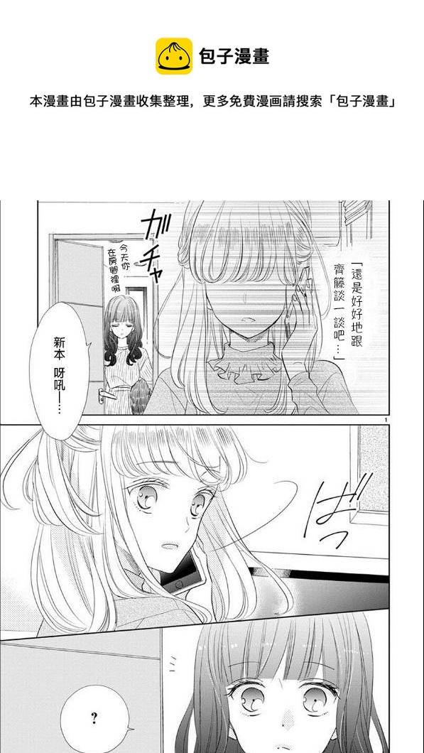 超青春姐弟S - 第56話 - 1