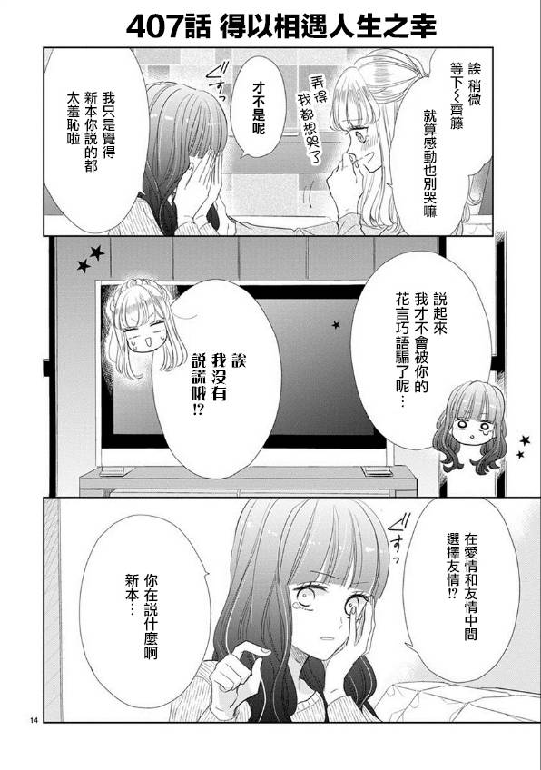 超青春姐弟S - 第56話 - 4