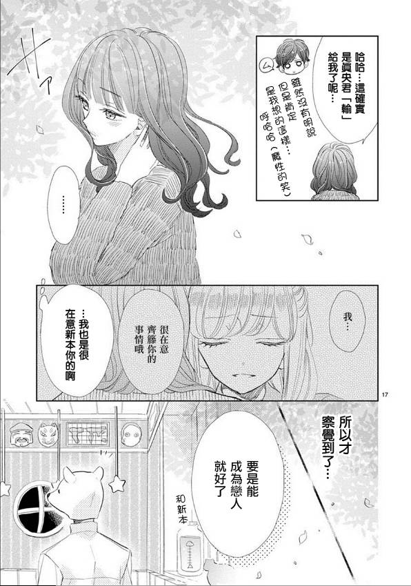 超青春姐弟S - 第56話 - 2