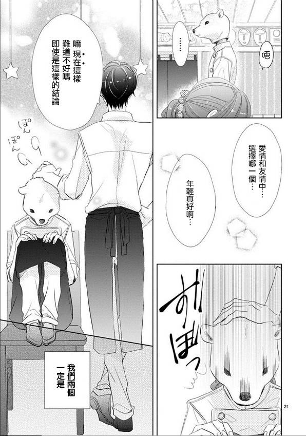 超青春姐弟S - 第56話 - 1