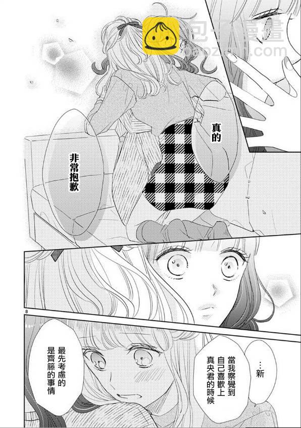 超青春姐弟S - 第56話 - 3