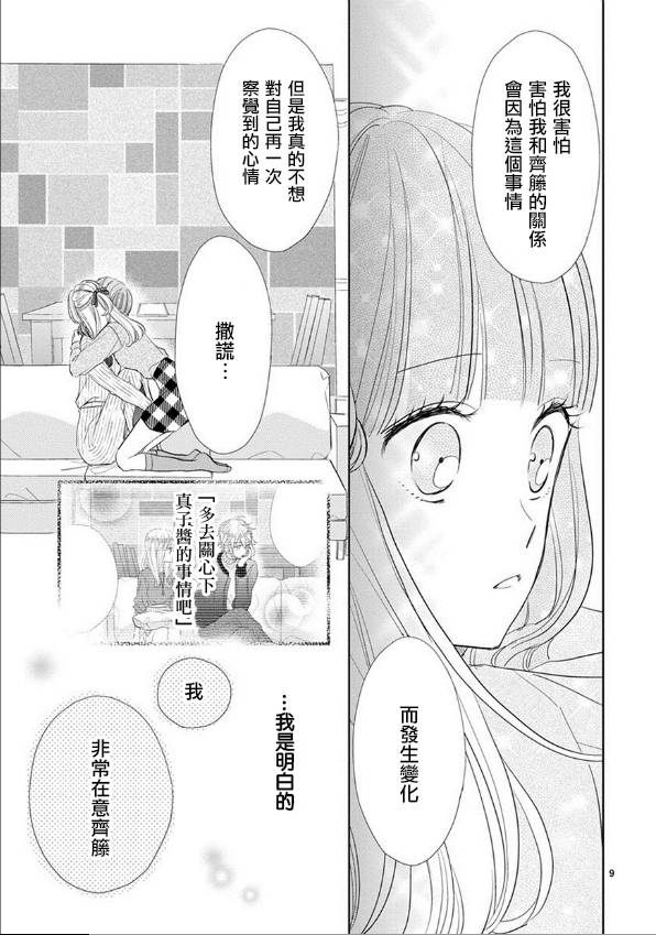 超青春姐弟S - 第56話 - 4