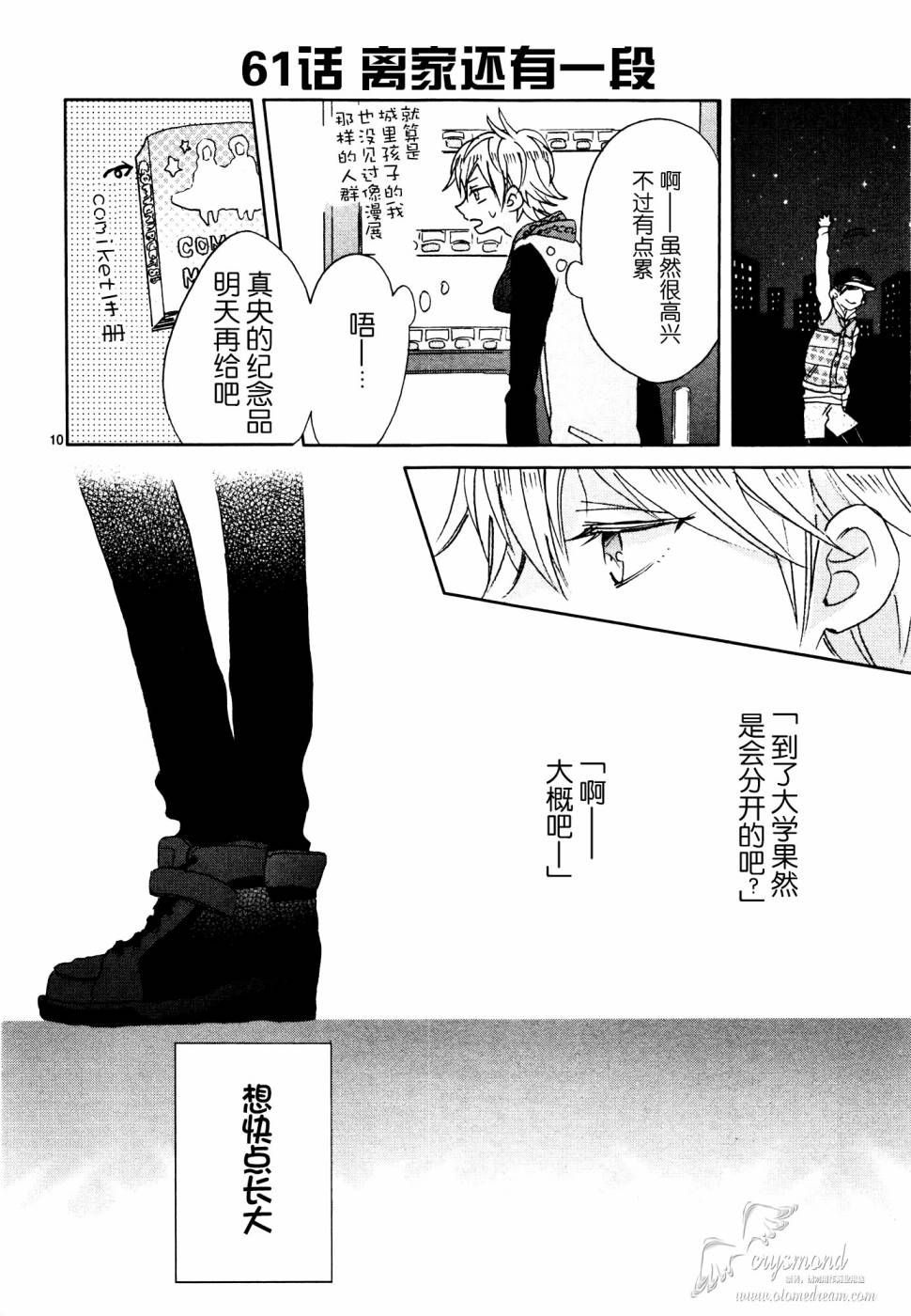 超青春姐弟S - 第07話 - 2