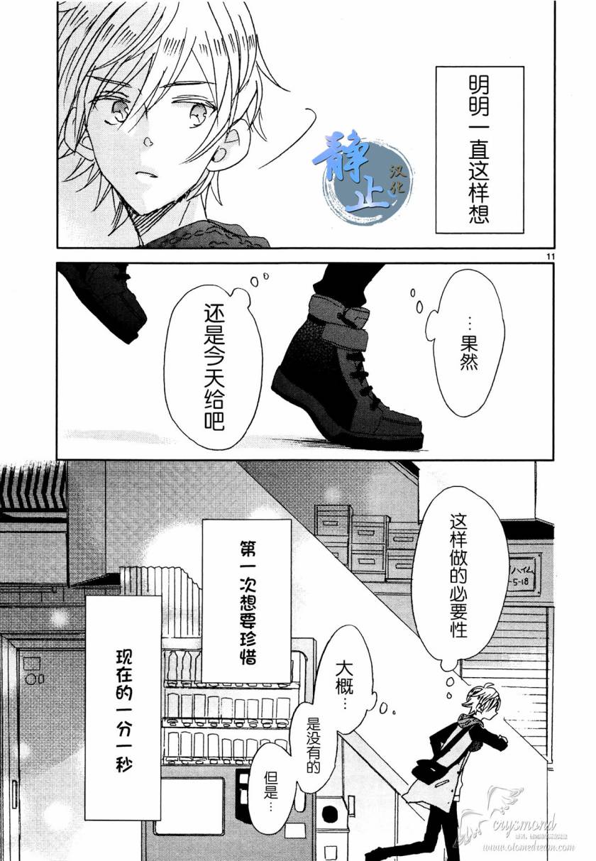 超青春姐弟S - 第07話 - 3