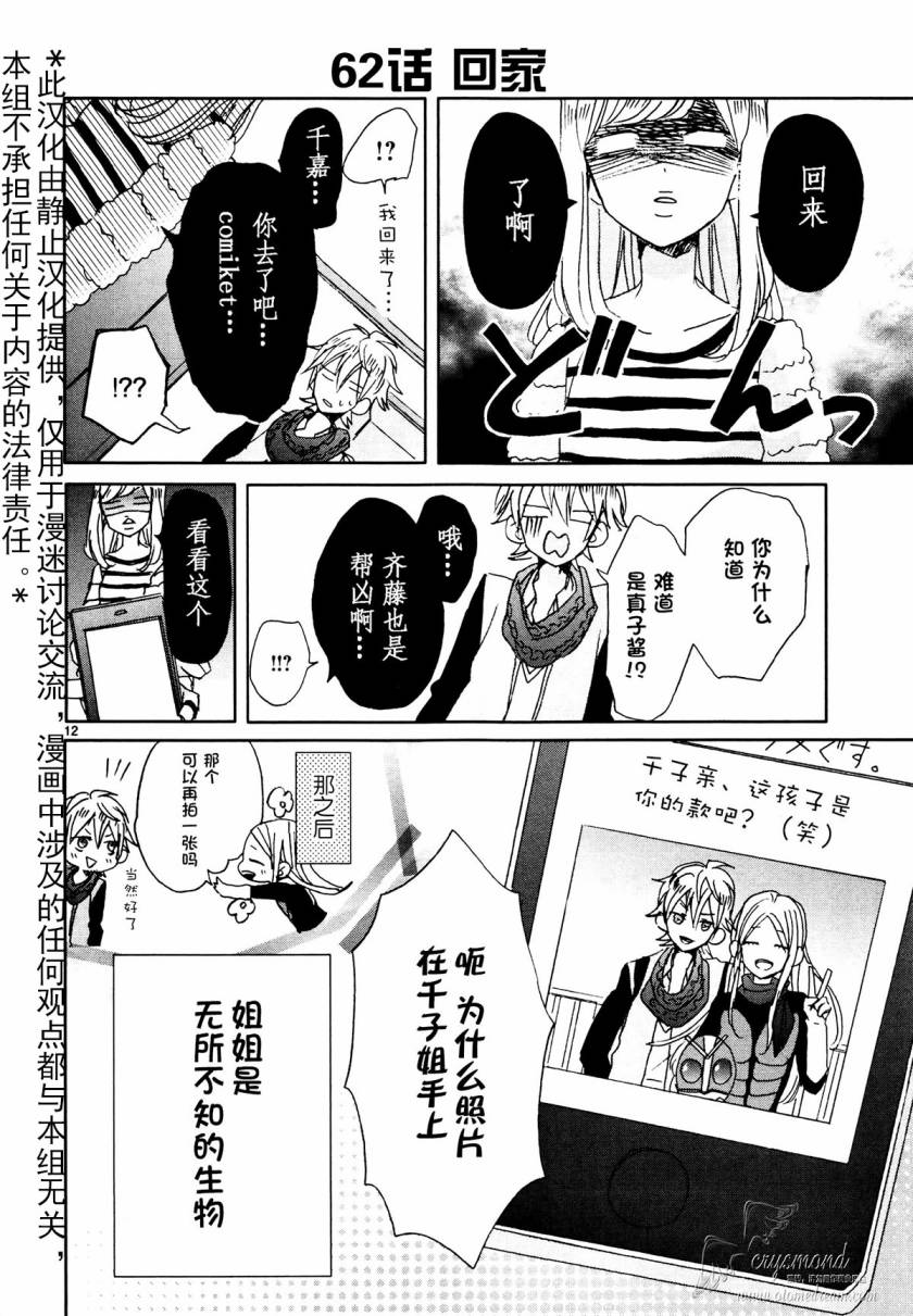 超青春姐弟S - 第07話 - 4