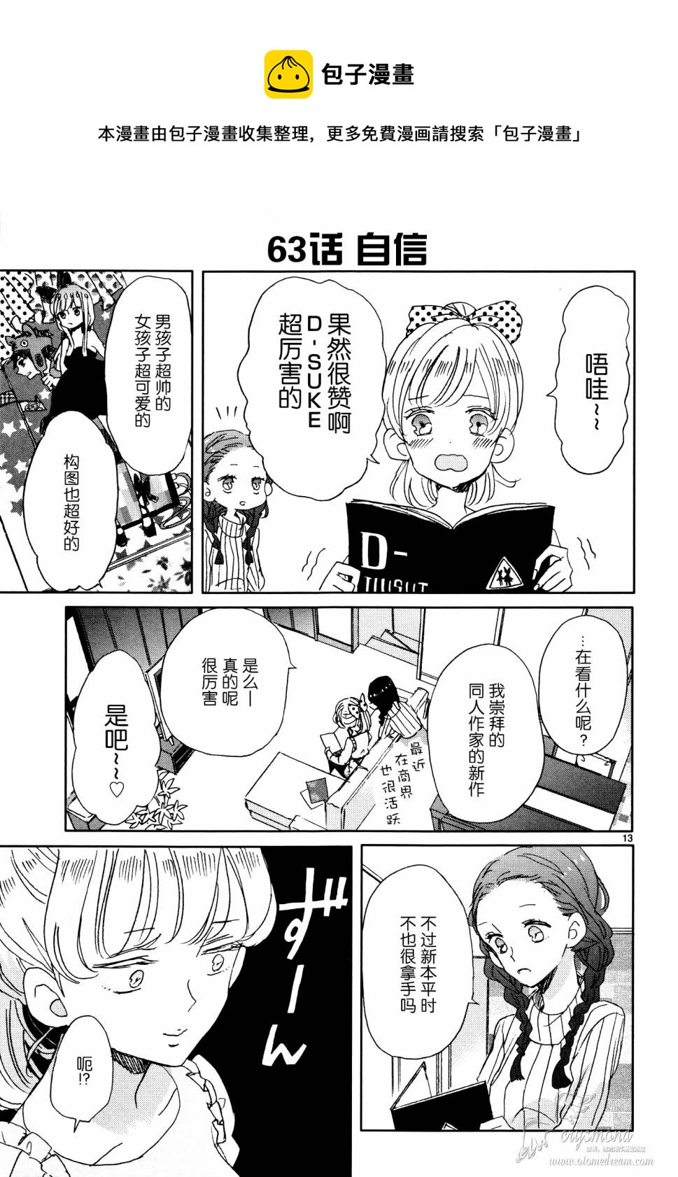 超青春姐弟S - 第07話 - 1