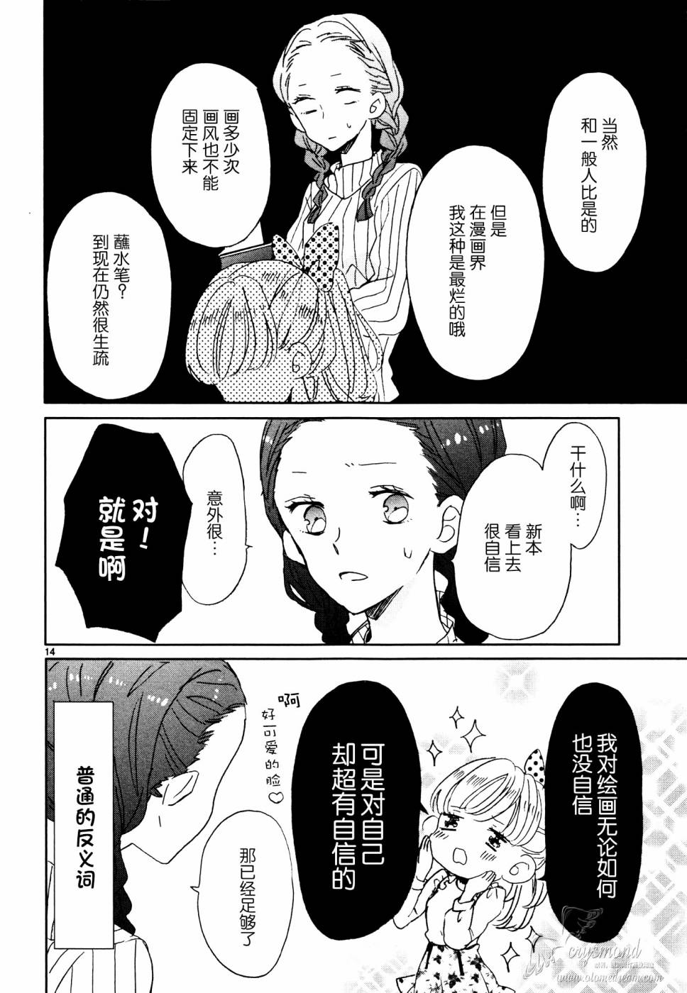 超青春姐弟S - 第07話 - 2