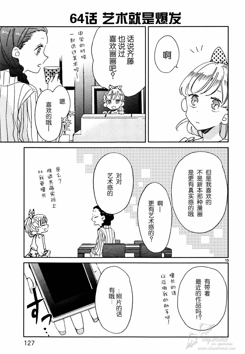 超青春姐弟S - 第07話 - 3