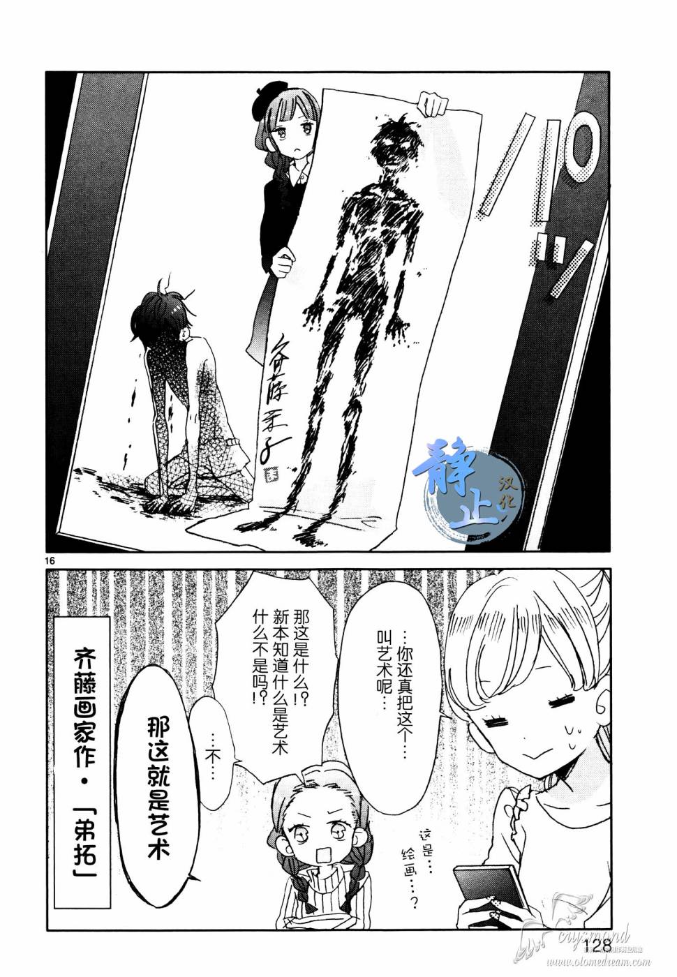 超青春姐弟S - 第07話 - 4