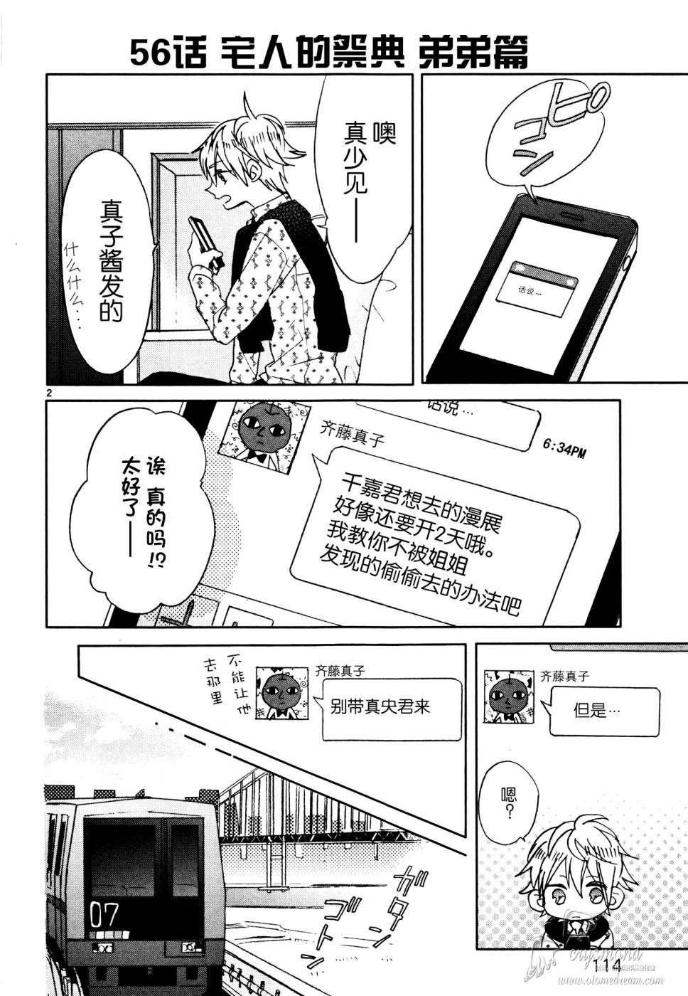 超青春姐弟S - 第07話 - 2