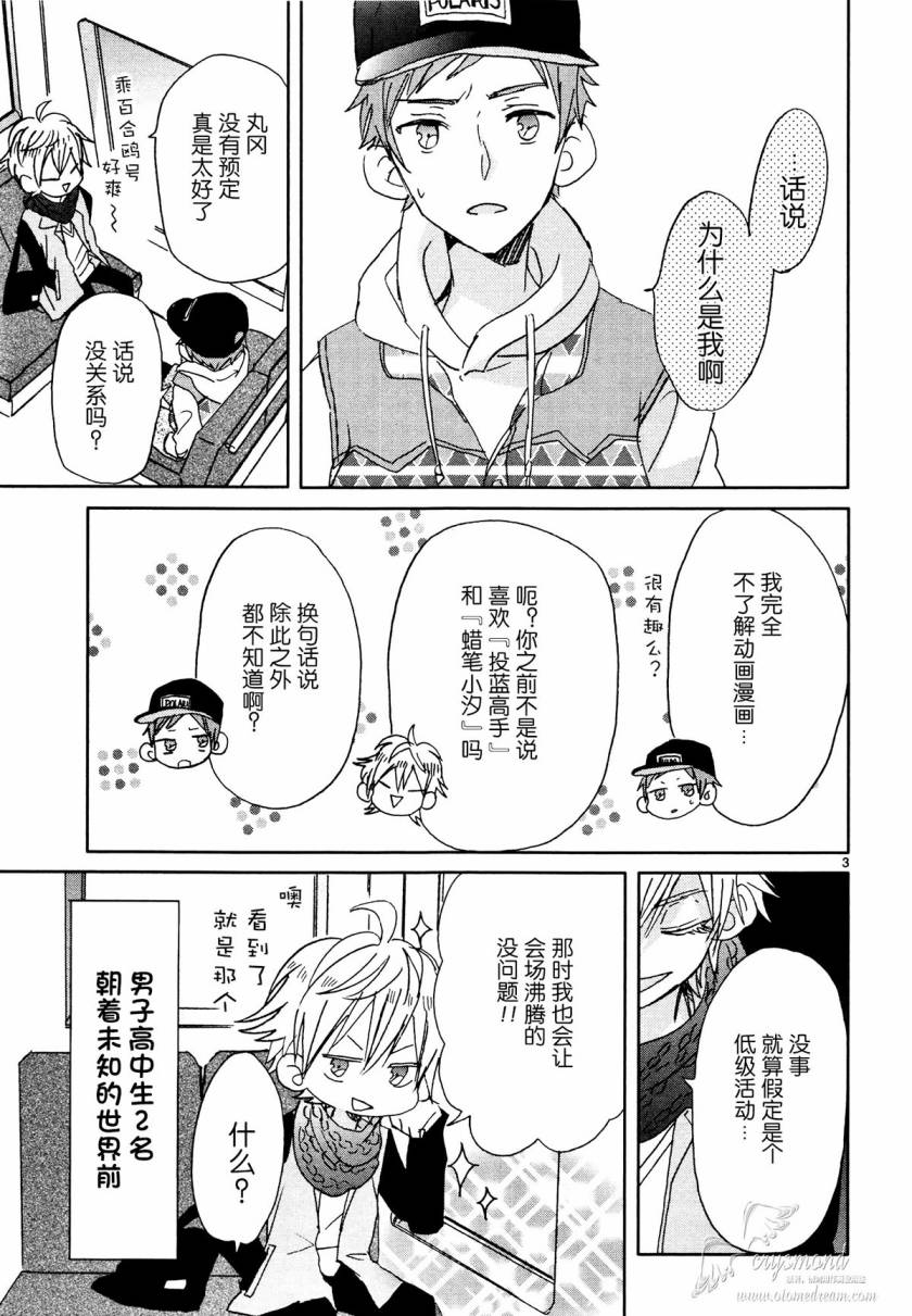 超青春姐弟S - 第07話 - 3