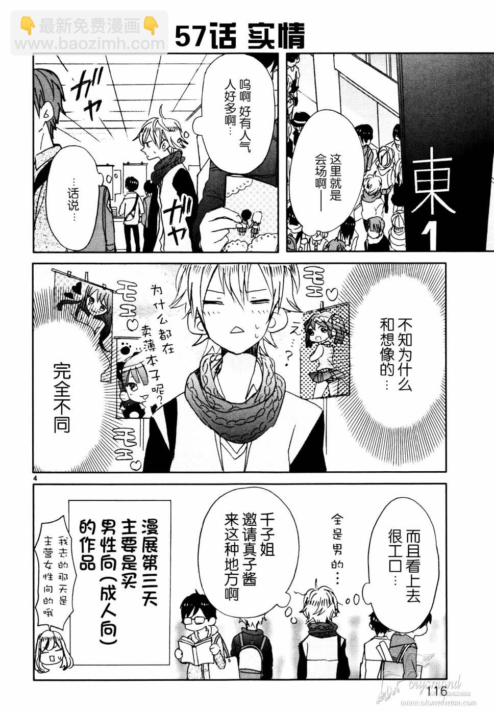 超青春姐弟S - 第07話 - 4