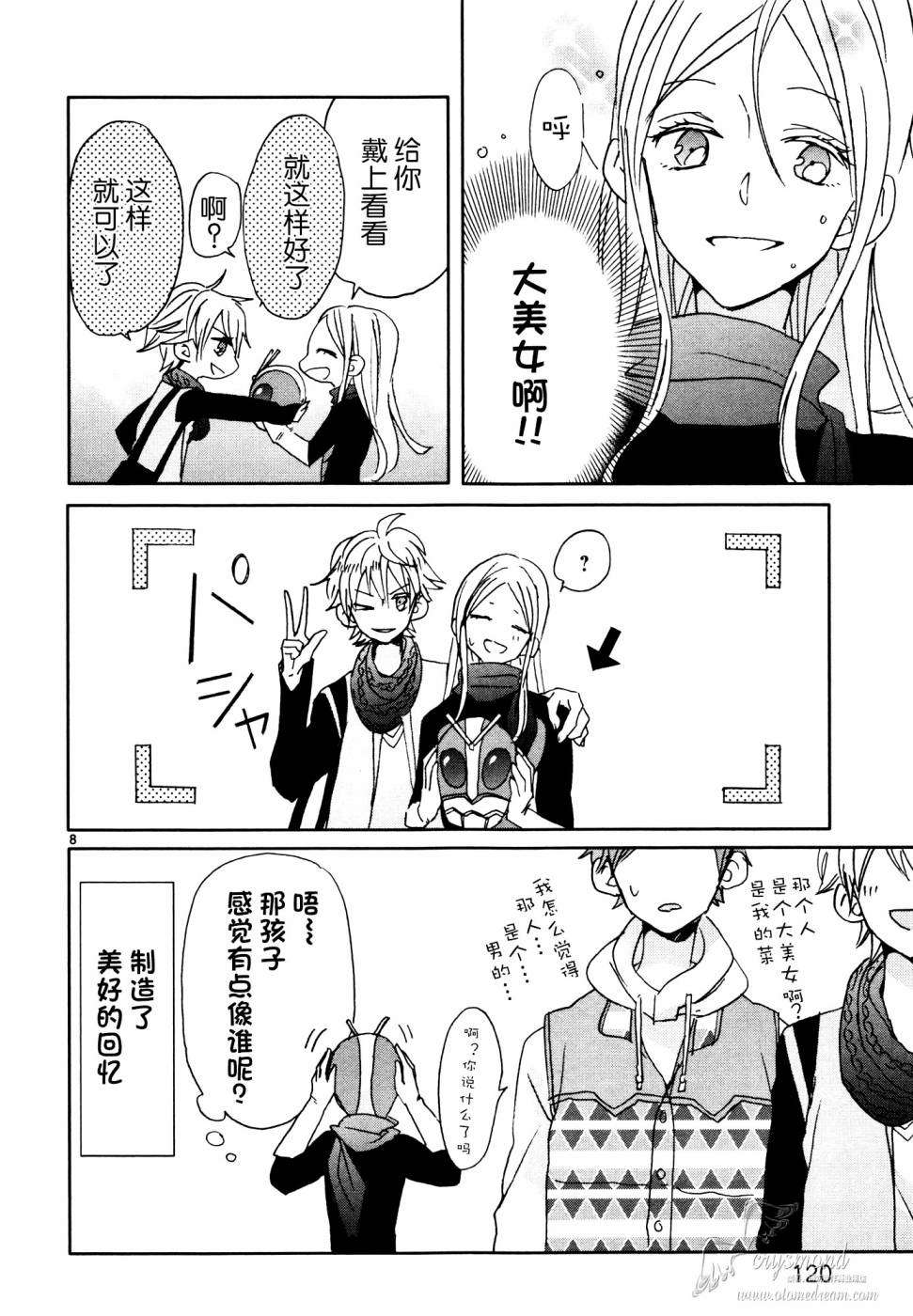 超青春姐弟S - 第07話 - 4