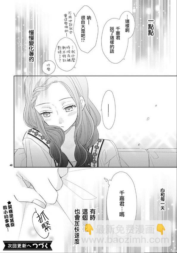 超青春姐弟S - 第58話 - 2