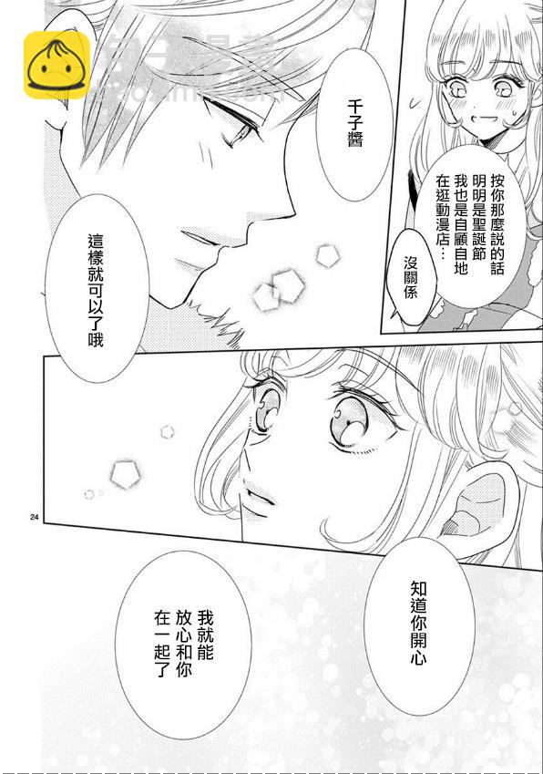 超青春姐弟S - 第62話 - 2