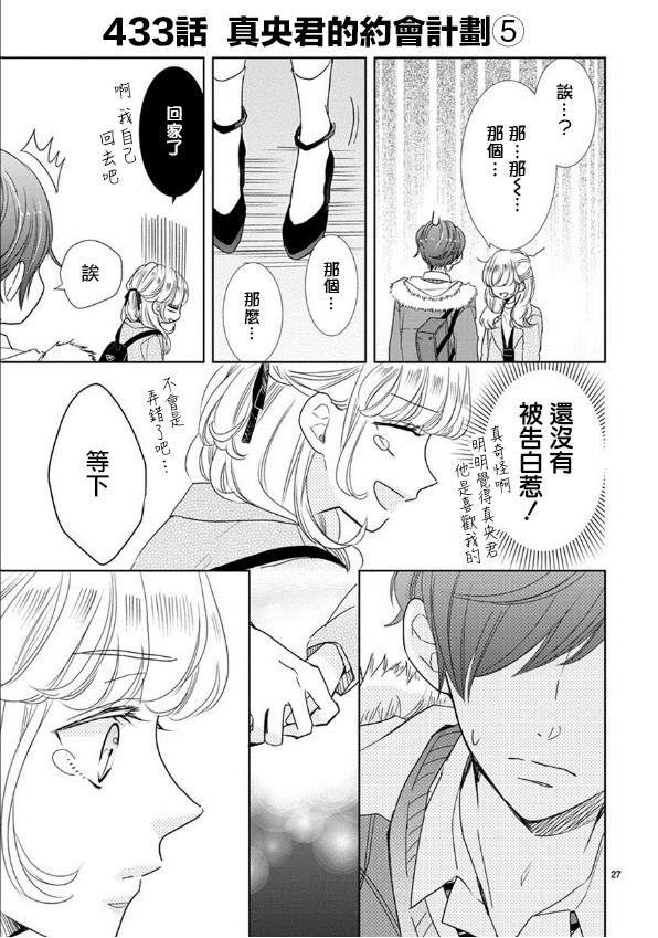 超青春姐弟S - 第62話 - 1