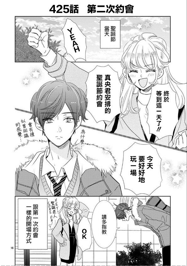 超青春姐弟S - 第62話 - 2